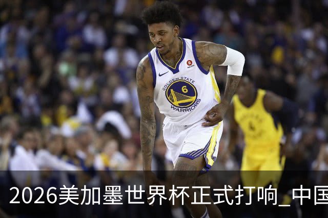 2026美加墨世界杯正式打响 中国元素闪耀世界杯